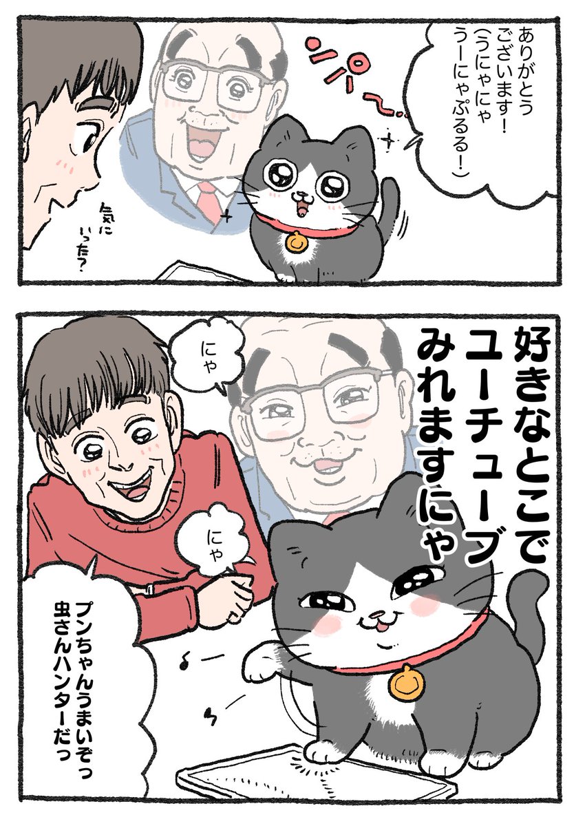 ねこに転生したおじさん。その422
