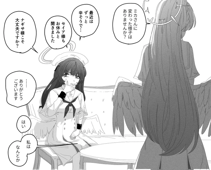 疑心暗鬼ナギサとパテル派モブちゃん(セイア襲撃後)
#ブルアカ 