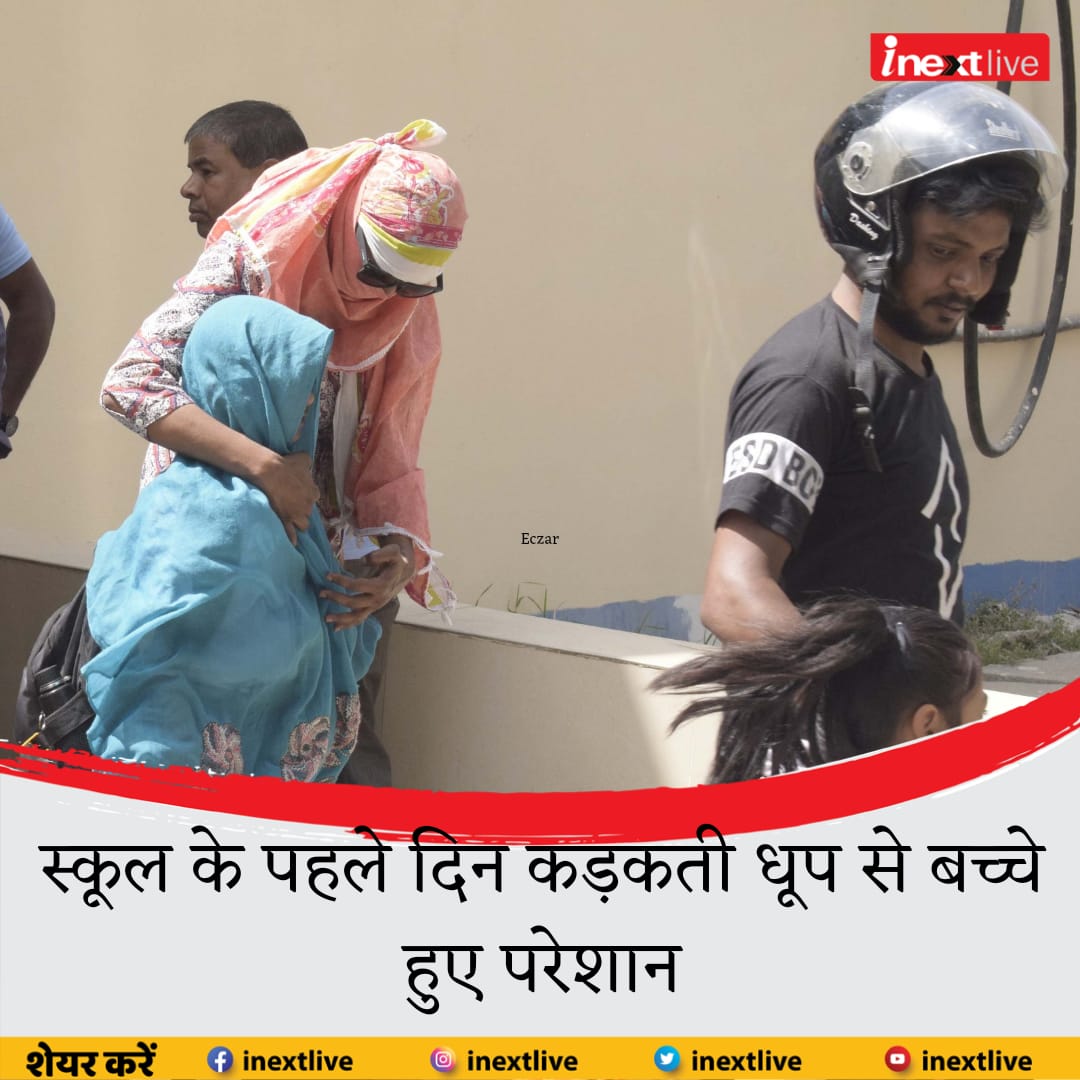 inextlive's tweet photo. #Gorakhpur स्कूल के पहले दिन ही बच्चों को कड़कती धूप का सामना करना पड़ा, जिसकी वजह से पेरेंट्स और बच्चे दोनों परेशान दिखे।
#Gorakhpurnews #Firstdayofschool #Hotwind #Sunlight
Via: @Aradhana10825 https://t.co/dZhXMbrBld