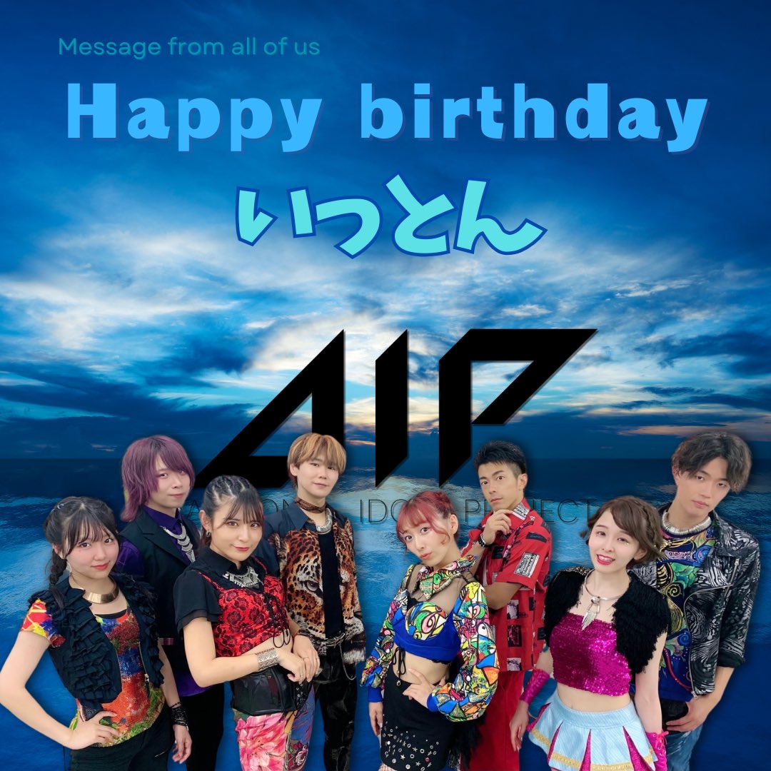 KAT_audition's tweet photo. ₊˚⊹ ʙɪʀᴛʜᴅᴀʏ ⊹˚₊

本日4/1はいっとんの誕生日🎂✨
おめでとう💙💙💙💙

と��ても優しくてメンバー想い！
AIPのダンスの振り付けも担当してくれて
頼れるお兄ちゃんです😌

皆さんからのメッセージお待ちしています✎ღ

#AIP
#アニソンアイドルプロジェクト https://t.co/x8UuL358hh