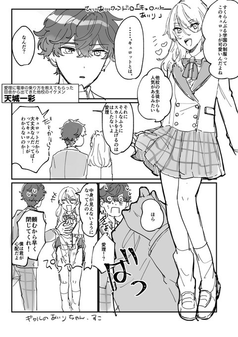 お題お借りしました!「キュロット」「あいり」
※愛理ちゃん
 #ひいあいワンドロワンライ 