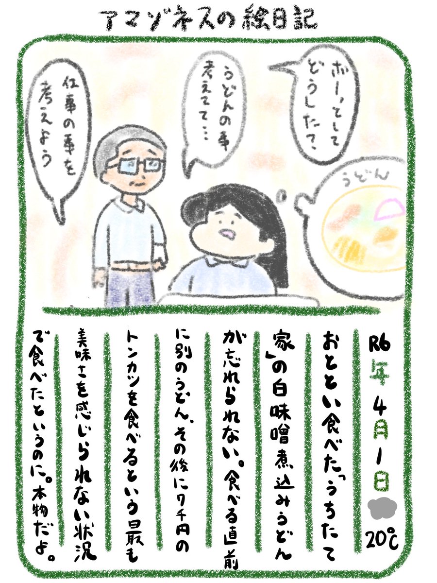 【絵日記】次は腹ペコで食べたい 