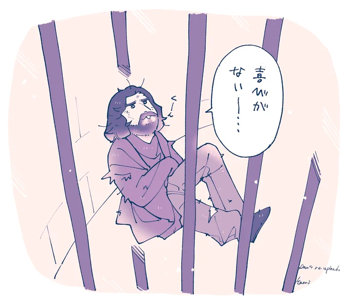 囚人 