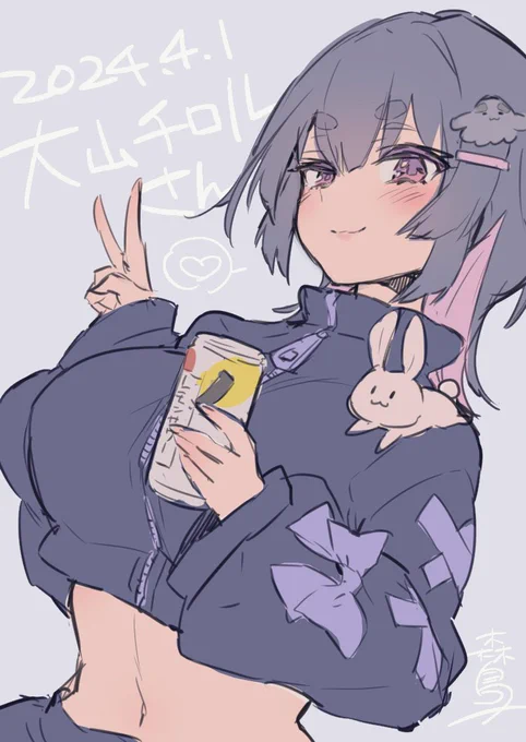 日付ギリギリ間に合……った!エイプリルフールの大山チロルさん可愛すぎありがとうございました 