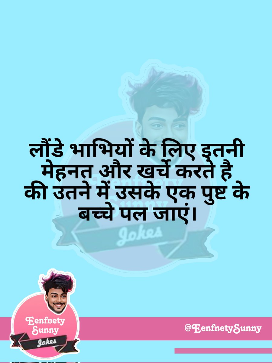 Tharki Launde 😹 #BiharSpecial . . . #EenfnetyJokes #EenfnetySunny #SunnyKumarJoke #Joke #Meme