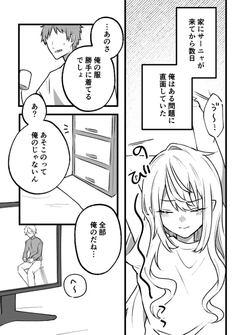居候してるサーニャの服を買いに行く話
(1/4) 
