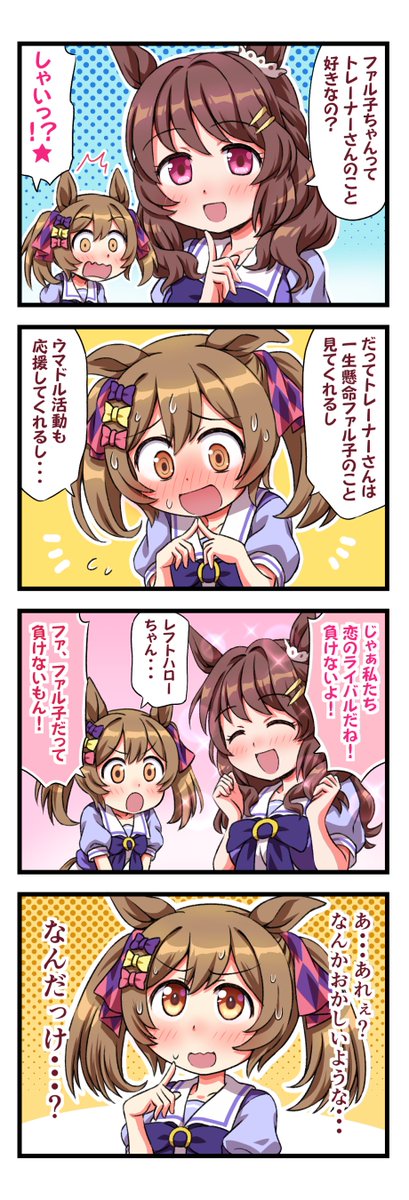 前回までのライト・・・レフトハローちゃん
まとめ
#ウマ娘 
#ウマ娘プリティーダービー 