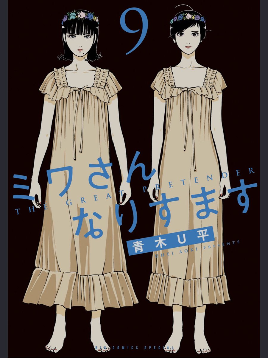 5jinbe55's tweet photo. 先週購入した電子漫画

「ミワさんなりすます 9巻」
「セシルの女王6巻」
「不揃いの連理 8巻」
「晴れ晴れ日和 5巻」

＃青木U平
＃こざき亜衣
＃みかん氏
＃吉村佳 https://t.co/BTgcAjjA6d