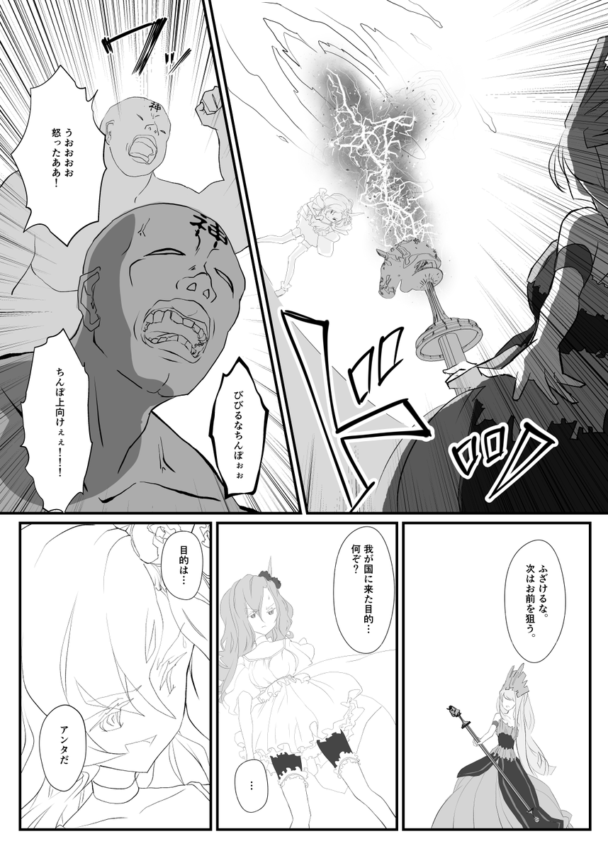 弱小国家「ちんたま県」の姫が他関東圏の強能力持ち姫達をブチ押し倒し頂点を目指す漫画(1/4) 