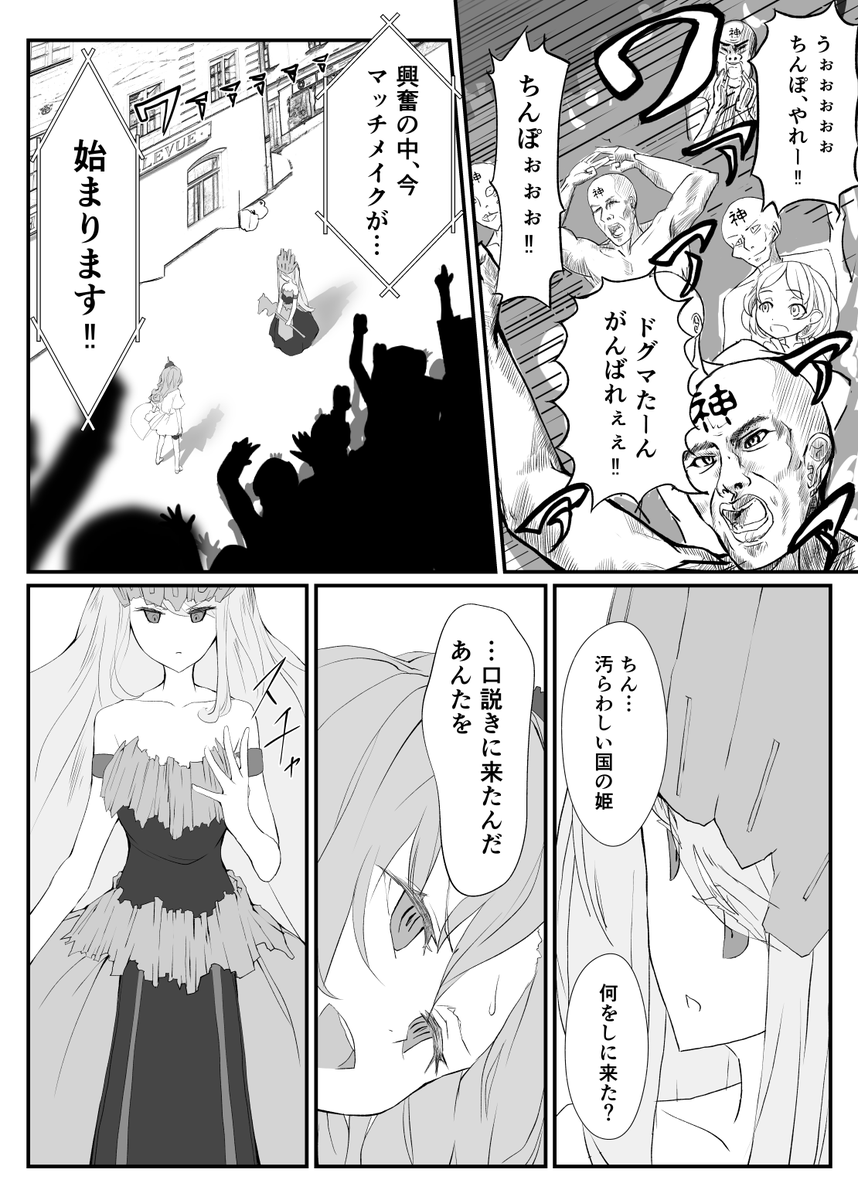弱小国家「ちんたま県」の姫が他関東圏の強能力持ち姫達をブチ押し倒し頂点を目指す漫画(1/4) 