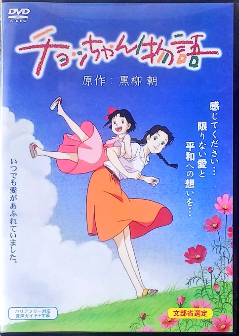 世界ふしぎ発見が終って黒柳徹子嬢がまだ現役でビックリした。そういえば去年窓ぎわのトットちゃんが公開されたな。と、家にあるトットちゃん関連見てみる事にする。
あ、あとトットテレビ? 