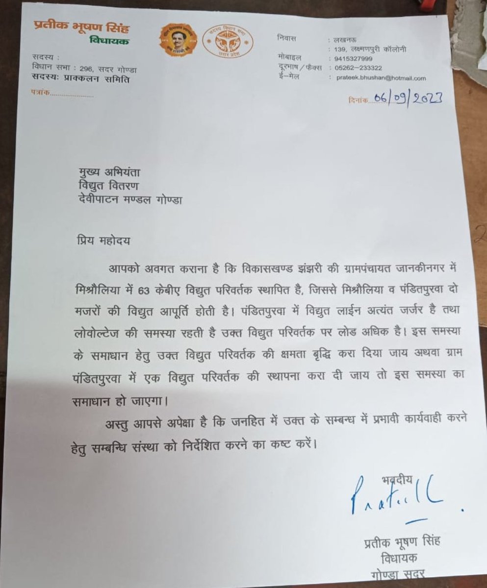 गोंडा सदर के विधायक माननीय @PrateekBhushan जी ने पिछले साल ही बिजली विभाग को @UPPCLLKO को पत्र लिखा था। लेकिन मजाल है किसी समस्या का समाधान बिजली विभाग कर दे । @KVSinghMPGonda @PrateekBhushan @aksharmaBharat