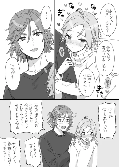 珍しいこはくからのお誘いにマセガキ出ちゃって台無しにする三毛縞 