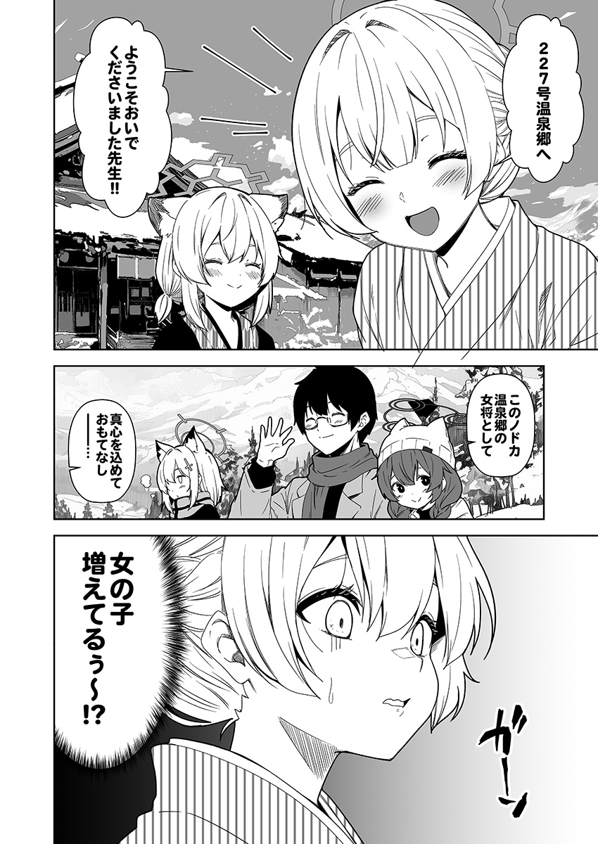 毎日漫画更新、現在3580日目。
『倫理観がバグっている世界から来た先生24』
#ブルアカ 