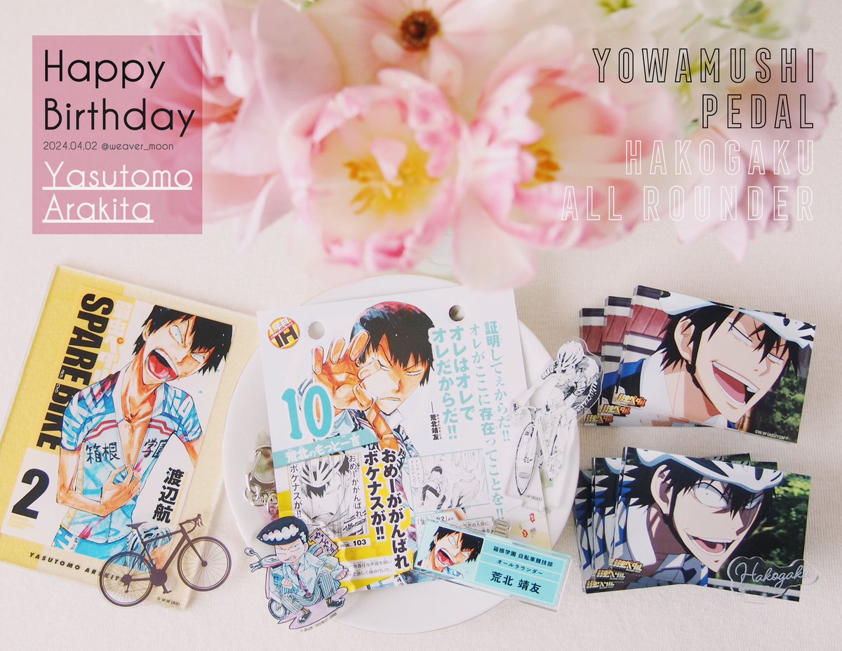weaver_moon's tweet photo. 🚲*.⋆お誕生日おめでとう⋆.*🚲

　  🤍​⑅⋆荒北靖友くん⋆⑅🤍

　　 ˚₊‧⚘ 2024.04.02 ⚘‧₊˚

誰かのために一生懸命になれる
仲間想いな靖友くんが大好きです
これからも自分らしく前へ進めますように✧

#荒北靖友誕生祭2024
#荒北靖友生誕祭2024 https://t.co/Zdi7hFOl8S