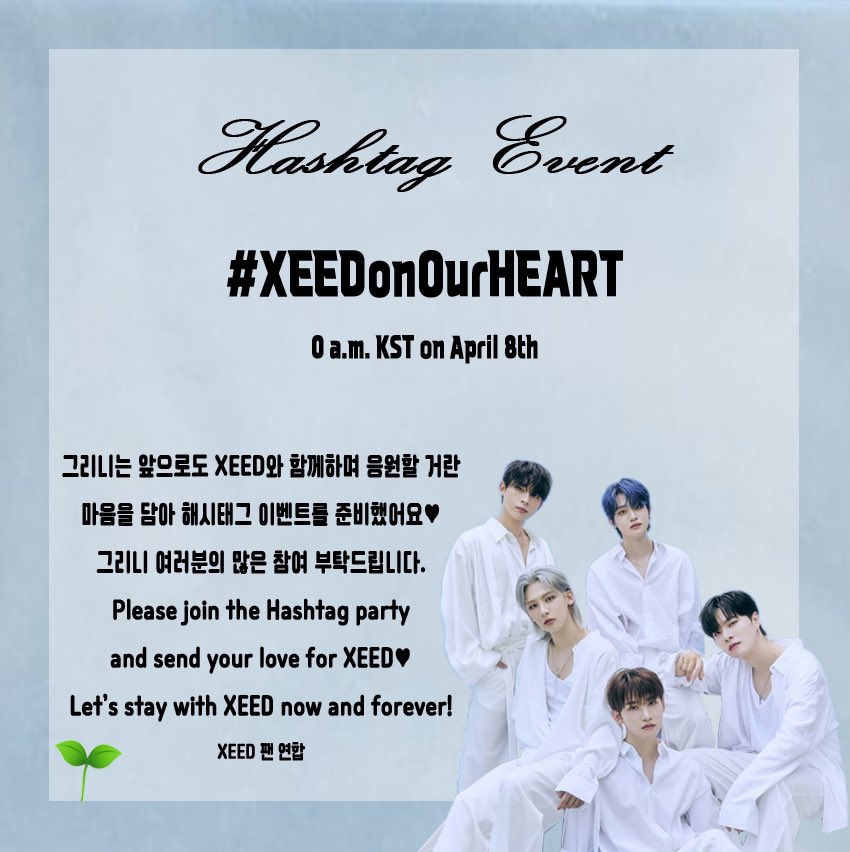 _fan_xd's tweet photo. 그리니는 앞으로도 XEED와 함께하며 응원할 거란 마음을 담아 해시태그 이벤트를 준비했어요❤️
그리니 여러분의 많은 참여 부탁드립니다.
해시태그는 4월 8일 0 a.m. KST부터 사용해주세요.

#/XEEDonOurHEART

#XEED #씨드 https://t.co/Os60LDFaWS