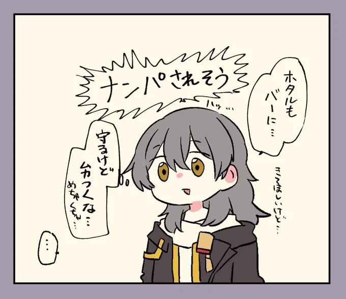 この後そこそこ拗れそうな星ホタちゃん 