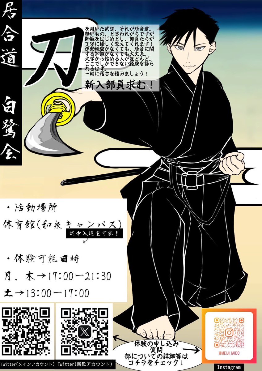 Meiji_iaido_S tweet picture