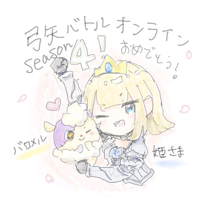 RkwctFCGQy99117's tweet photo. 弓バト新シーズン記念に勝手にイラスト描かせて頂きました！
改めましてシーズン4おめでとうございます！
（字が汚くてすみません）
＃弓バト #弓矢バトルオンライン https://t.co/3Rm4hdxa1X