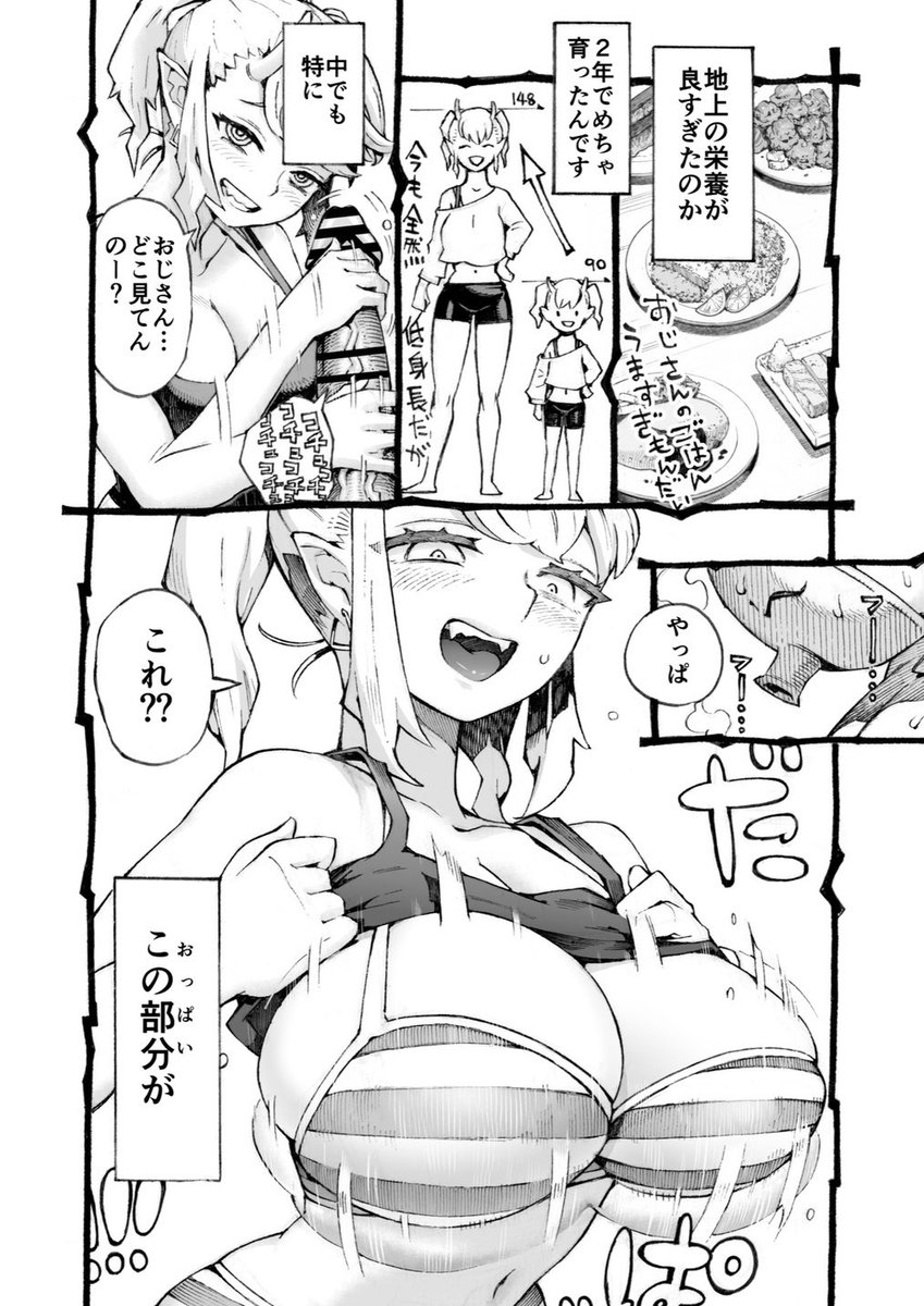 メスガ○使い魔ちゃん発育中！(ナイーブタ)｜無料エロ漫画試し読み