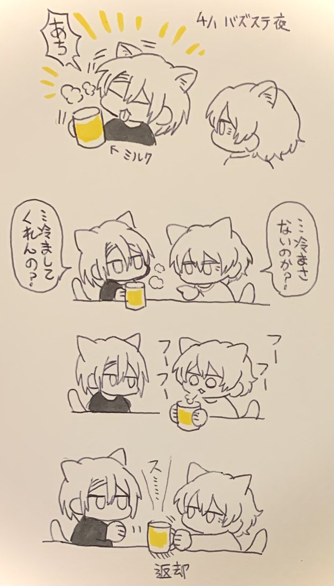 4/1 バズステ夜🥛 
