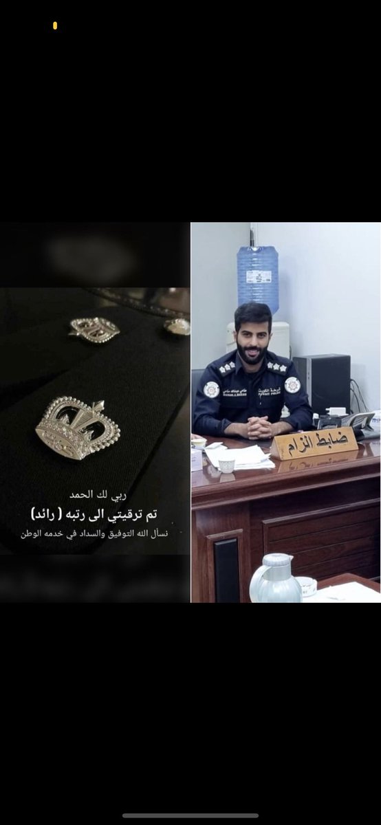 تم بحمدالله وفضله  
ترقيتي إلى رتبة ( رائد ) 
و أسأل الله التوفيق لي و لزملائي