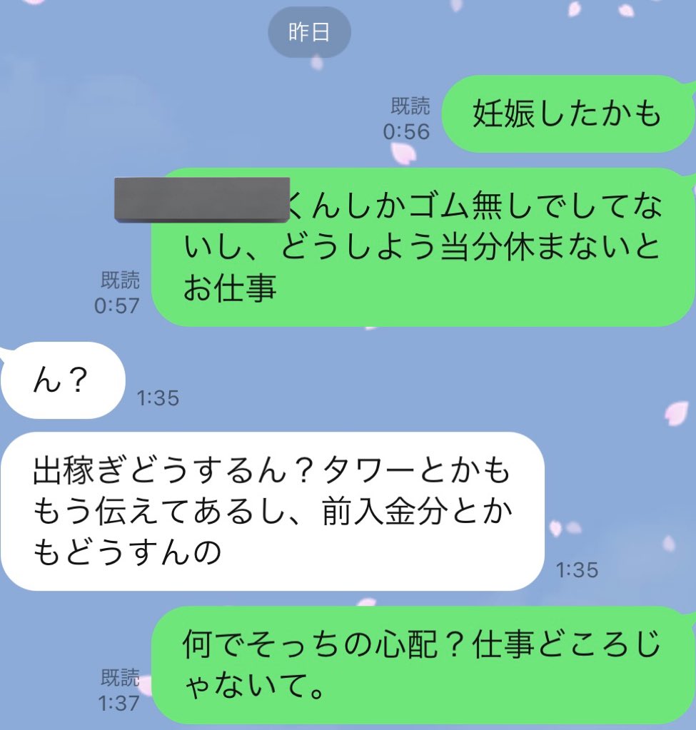 エイプリルフールだと思って妊娠したかも報告担当にしたら本性見えた…
しかもこいつ未だに既読無視。終わり💁‍♀️