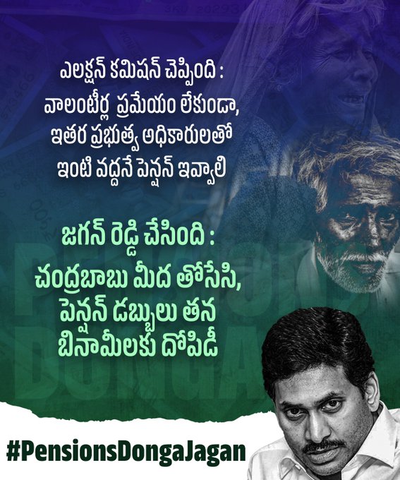 jyothsna_tdp's tweet photo. "Don't let fake news distract us—know the truth about @JaiTDP 's plan for a prosperous #AndhraPradesh! #TruthPrevails #TDPForAP

🚨 Andhra Pradesh Deserves Better! 🚨

In just 15 days, between March 16th and March 30th, an alarming ₹13,000 crores were diverted from government funds. This wasn't for the people, but allegedly to pay contractors favored by the current government, directly violating the election code.@YSRCParty 

❓ Why are our pensioners left waiting? The lack of funds has hit hard, leaving secretariat staff and village secretaries unable to distribute pensions. Isn't it curious that the @YSRCParty  govt suddenly claims there will be a delay in pension distribution, blaming everyone but their mismanagement for the shortage of funds?

🔍 The @JaiTDP  is stepping up, demanding immediate action:
Use the 1.35 lakh secretariat staff to distribute pensions directly to homes.
Investigate where the funds meant for pensions and welfare schemes have really gone.
Stop the misuse of volunteers for political activities and return them to public service.

🤝 Under TDP's future leadership:
Pensions will increase to ₹4,000 per month, delivered directly to your door.
Volunteers will be dedicated solely to public service, not political maneuvering.

📣 We stand for transparency, accountability, and direct action. It's time to bring back a government that prioritizes the welfare of its people over politics.

💡 Demand action. Demand accountability. Vote for change. Vote for TDP.

#AndhraPradeshDeservesBetter #TDPForChange #PensionCrisis #Accountability #Transparency #VoteForTDP #PensionsDongaJagan #AndhraPradesh