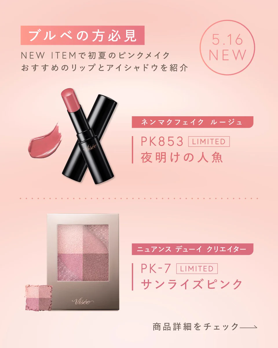 Visée ヴィセ 公式 on X: 