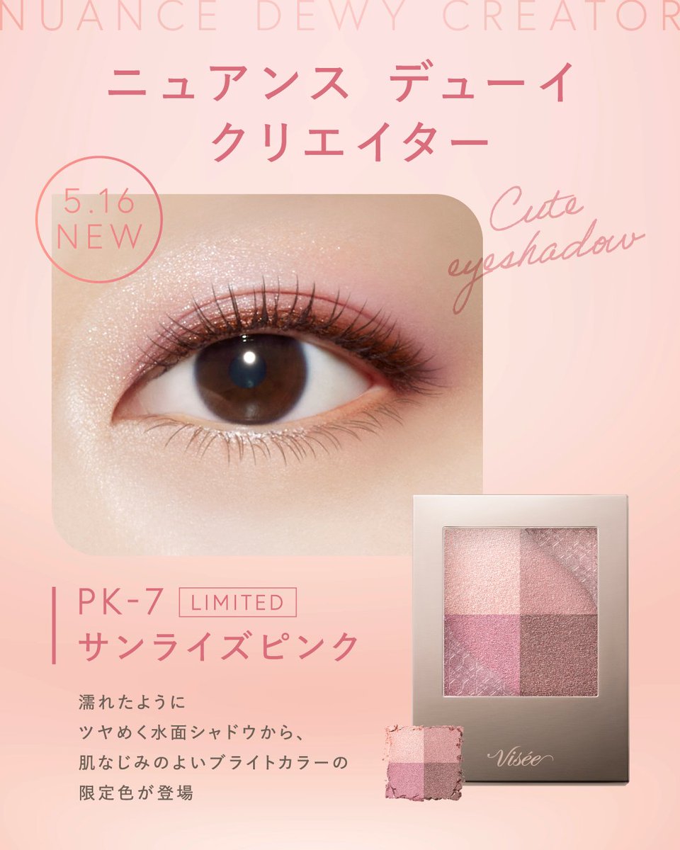 ⋱5月16日 New🌸ピンクメイクで華やかに🌸⋰ ☑︎ネンマクフェイク