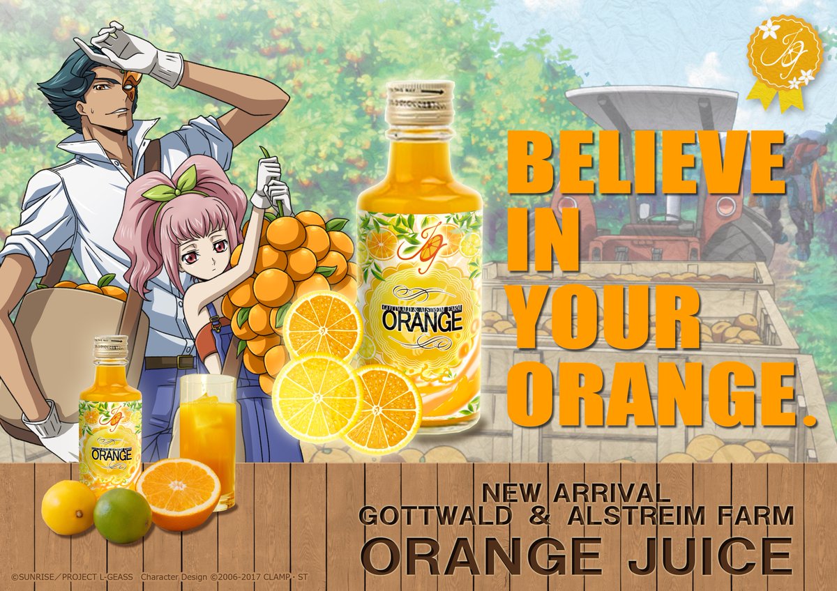 コードギアス 反逆のルルーシュ」新商品 ジェレミア農園のオレンジ