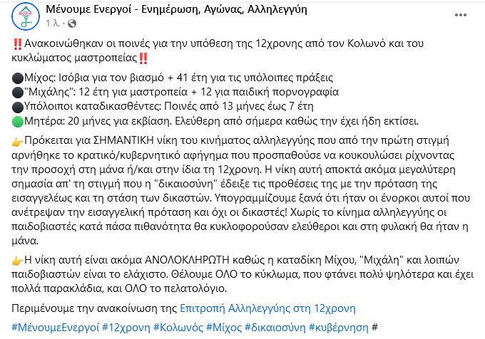 menoume_energoi's tweet photo. #12χρονης #12χρονη #Κολωνος #Μιχος #antireport #metoogreece https://t.co/LEtlnOG9ob