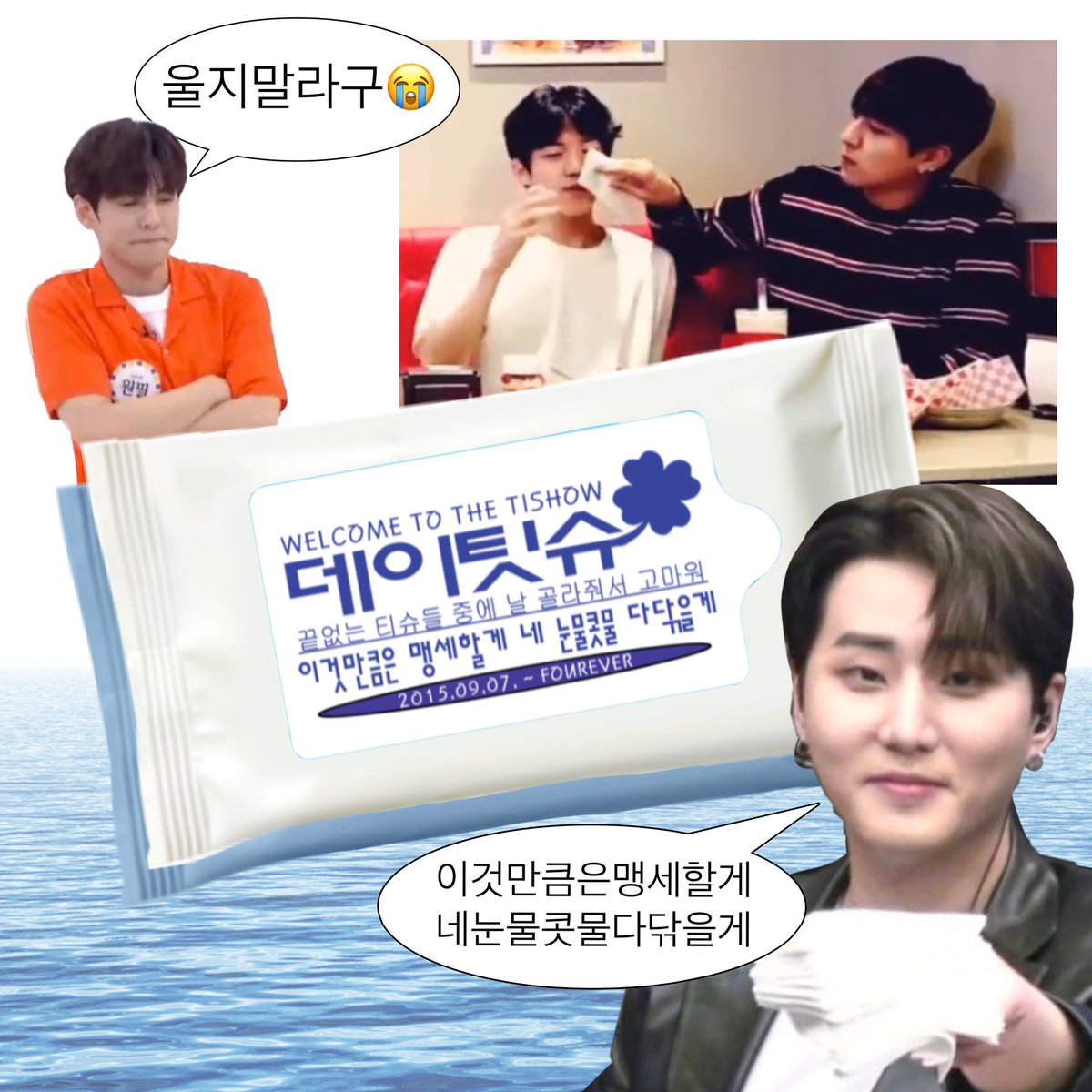 💭 Welcome to the Show 콘서트 나눔💭

🧻 4/12(금), 4/14(일)
🧻 시간과 장소는 추후 공지예정
🧻 일별 200개

당장 콘서트에서 흘릴지도 모르는 눈물을 닦아드릴 휴지로 만들고싶었으나 여러 사정상 물티슈입니다🥺💦
받아가....주실래요....?🤧

#데이식스 #콘서트나눔