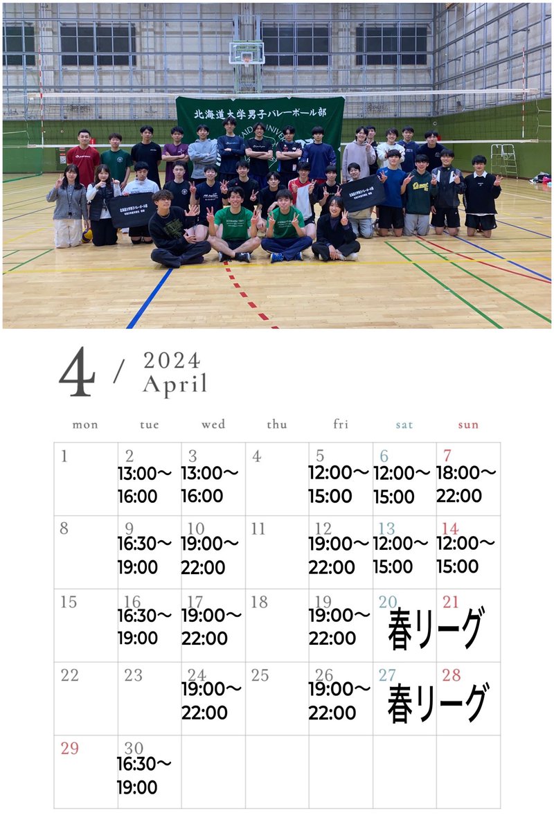 humvbc's tweet photo. 遅くなりましたが練習日程表です！
練習に参加してみたい！見学してみたいというような方や迷っている方など気軽にご相談ください！

#春から北大 https://t.co/OTG5zv5jt0