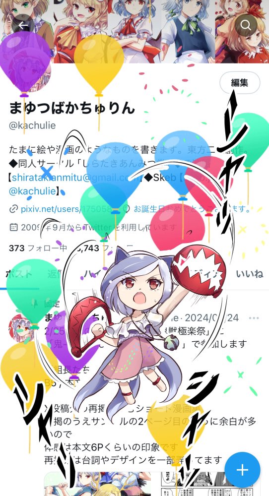 飛びました🎈
風船を割れば年を取らないと聞いたので今年も残らず割ってもらうことにします💥 