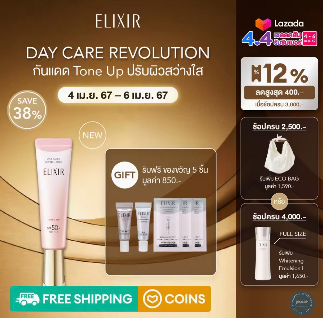 _Pixie__joy_'s tweet image. ELIXIR กันแดด ตัวออกใหม่ มาไทยแล้วจ้า
ตัวนี้ช่วยให้ผิวดูสวยใส ของแถมเยอะด้วย
📍 s.lazada.co.th/s.n52eV?cc
[NEW] (ของแถมเฉพาะ 4-6 เม.ย.67 เท่านั้น)ELIXIR DAY CARE REVOLUTION SPF50+ PA++++ 35g
.
เพิ่งได้มาจากญี่ปุ่น พนักงานบอกตัวใหม่ล่าสุด ทาแล้วแล้วหน้าสวยมากกก

#pixiejoy #lazada