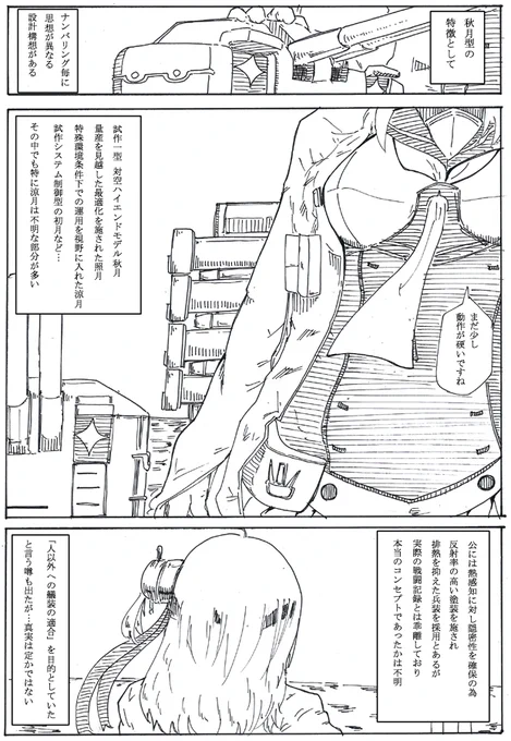 実はテストベッドだった初君の話でもしますか… 