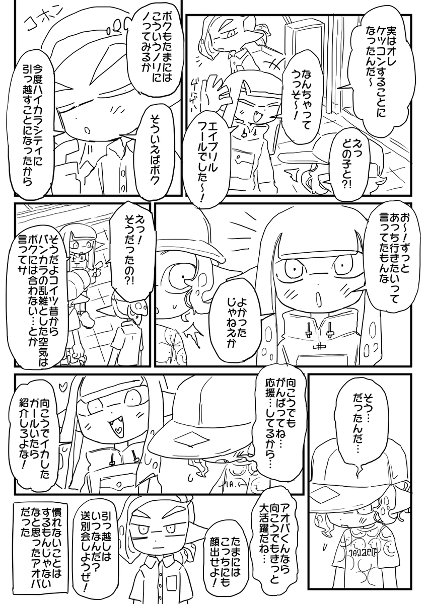 エイプリルフールの漫画です(遅刻) 