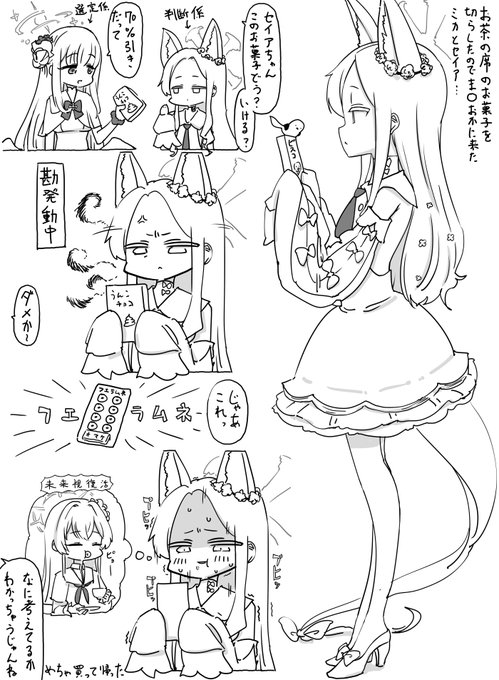 ま○おかに来たミカセイア… 