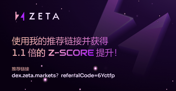 Cyyy319435's tweet photo. 不要错过这个空投机会！  介绍Zeta Markets。 🪂
@ZetaMarkets  是一个建立在 Solana 上的去中心化衍生品如何获得资格？这很简单：交易并赚取 Z-Score。 更多的 Z 分数 = 更多的空投。  使用我的推荐链接获得 1.1 倍的 Z-SCORE 提升！ 在这里交易：https://t.co/3zwPrdEwUY https://t.co/B4vWLoOQER