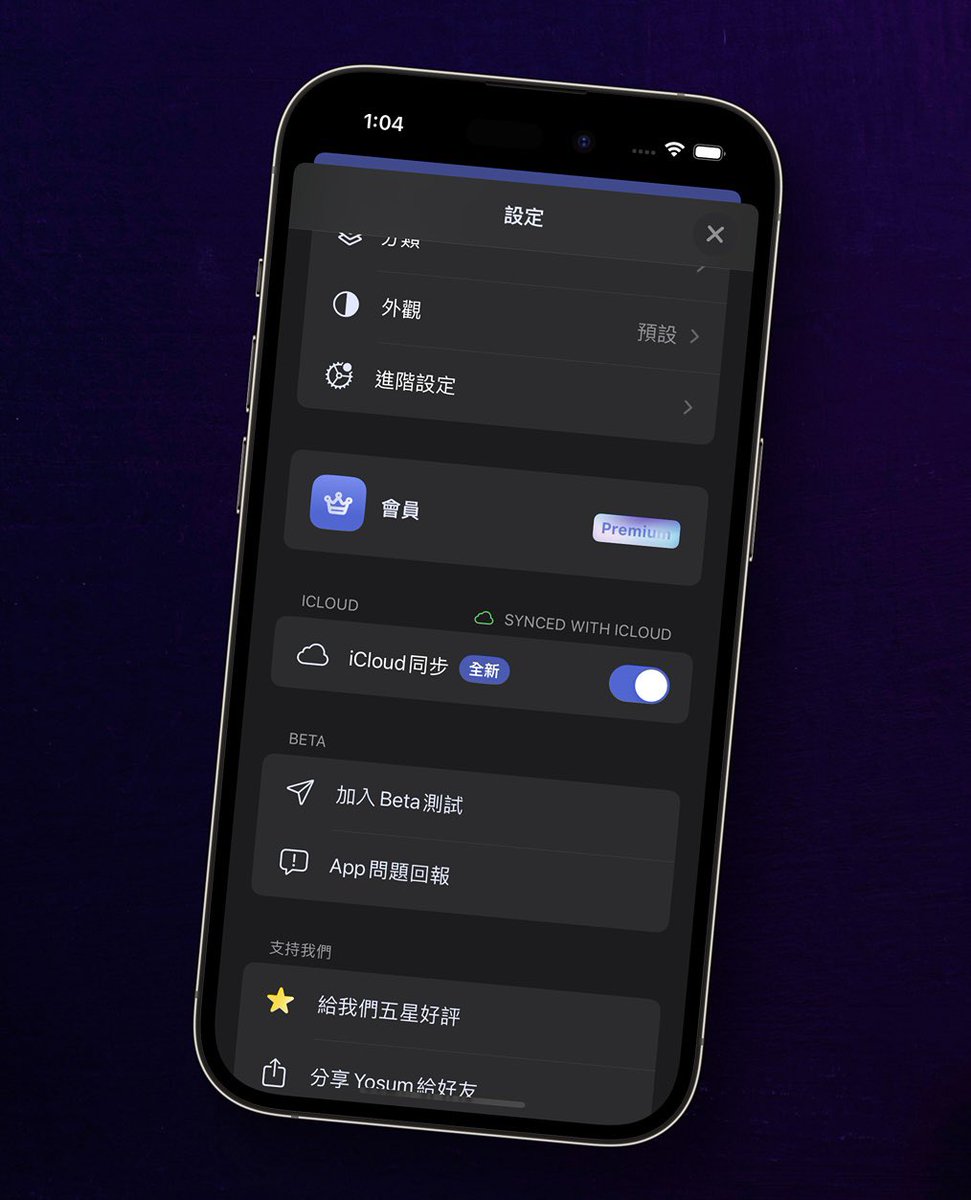 yoyokuoo's tweet image. 是否應該要讓User自行開關iCloud Sync呢？🧐 #BuildInPublic #CloudKit