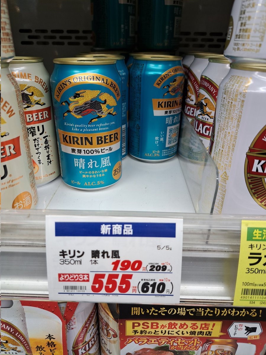 これ、普通に昨日売ってたけど今日発売だったんですね
#キリン晴れ風
