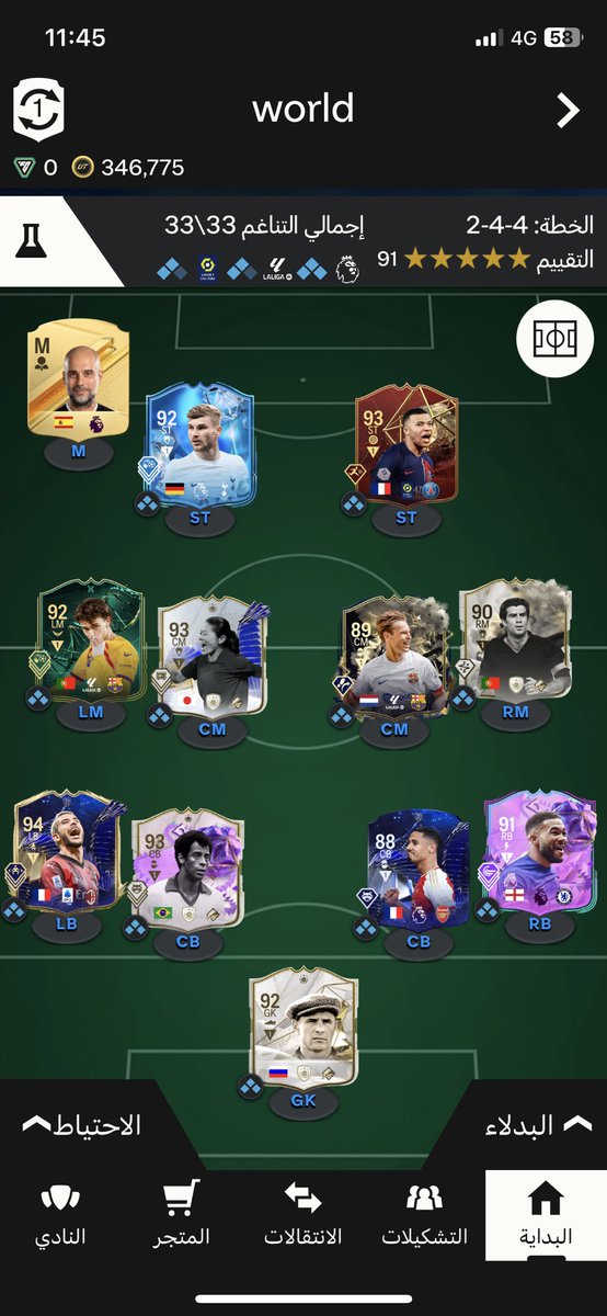 lm19a1's tweet photo. @FUT_Y1 ودي اغير فيغو و دي يونج معي ٤٠٠ وريتات واجد https://t.co/Rr1qryhAsI