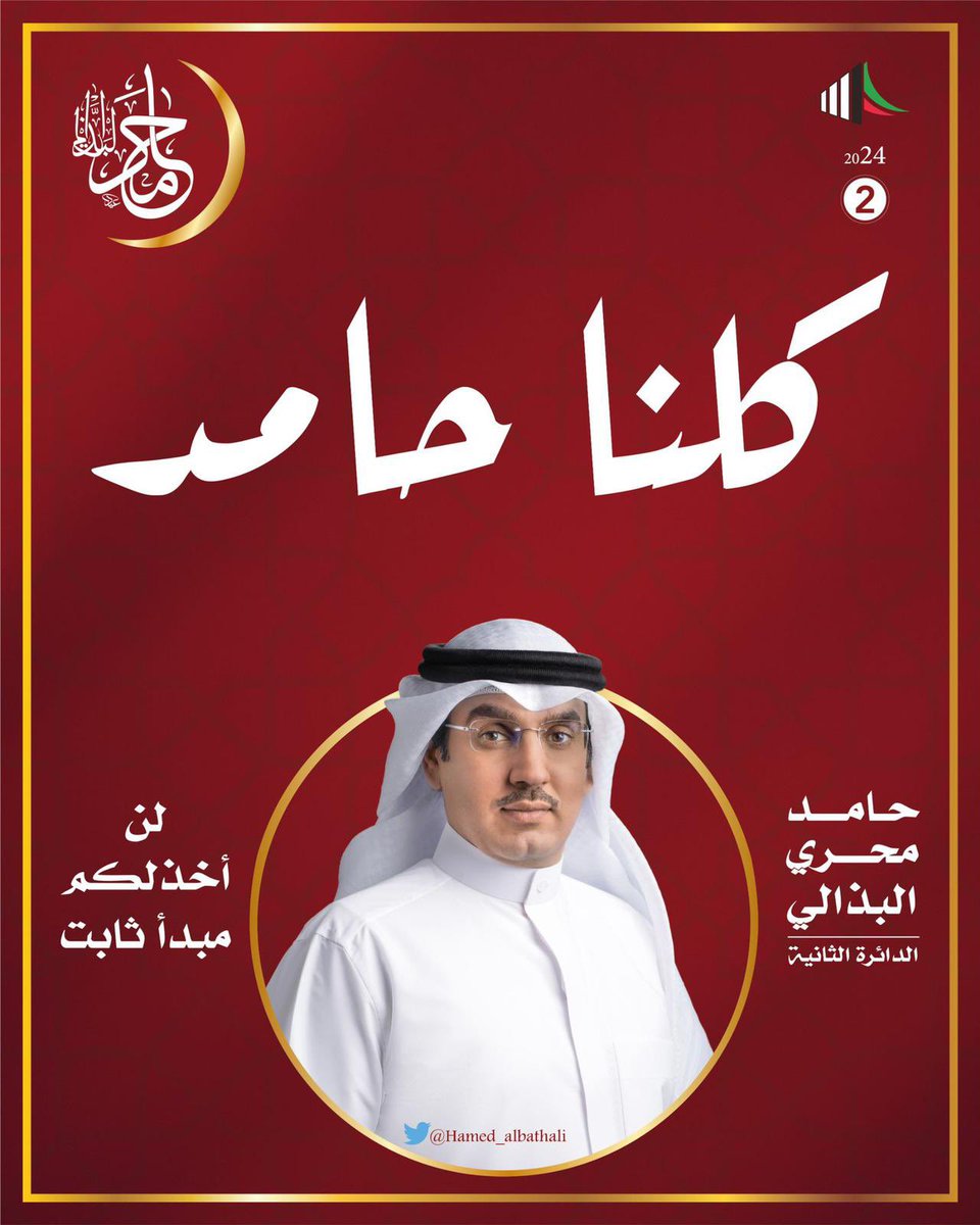 كلمات المرحوم بطي البذالي

تكفى ياخوي ترا اليوم انا بذالي 

#حامد_محري_البذالي