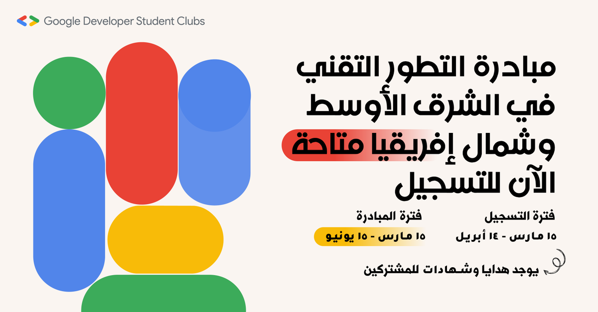 التحديات لا تزال قيد الانتظار، والفرص ما زالت مفتوحة! تم تمديد فترة التسجيل لمبادرة #MENA_Techskills_boost حتى 14 أبريل! 🤩 استفد من الفرصة لاكتساب المهارات الناشئة في عالم التقنية، واكتشف أسرار الذكاء الاصطناعي التوليدي وقوة سحابة جوجل 🚀

بادر بالتسجيل الآن واستعد للمنافسة على