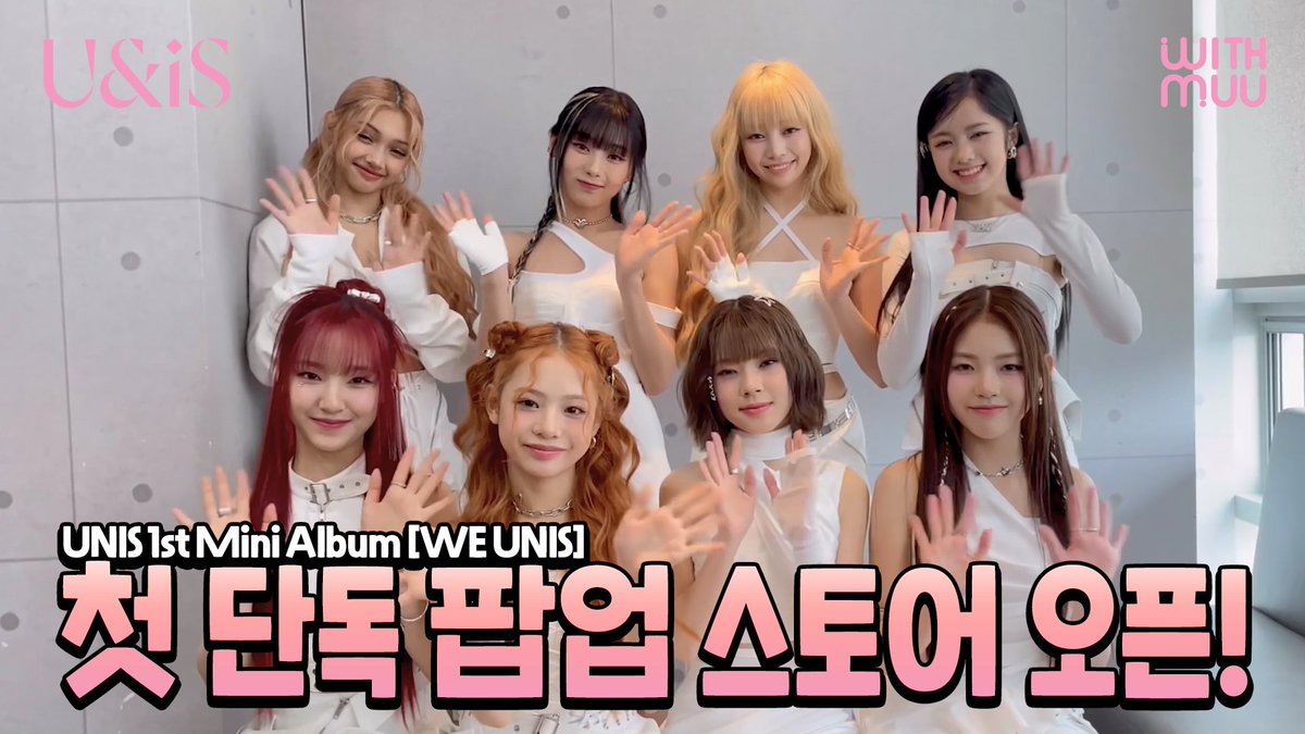 ⠀
[🎥] 유니스 1st Mini Album [𝐖𝐄 𝐔𝐍𝐈𝐒] 발매 기념 팝업스토어 오픈! 유니스의 팝업 스토어 오픈 축하 메시지가 도착했습니다! 지금 위드뮤 유튜브 채널에서 확인 하세요! ꒰◍ˊ◡ˋ꒱੭⁾⁾
⠀