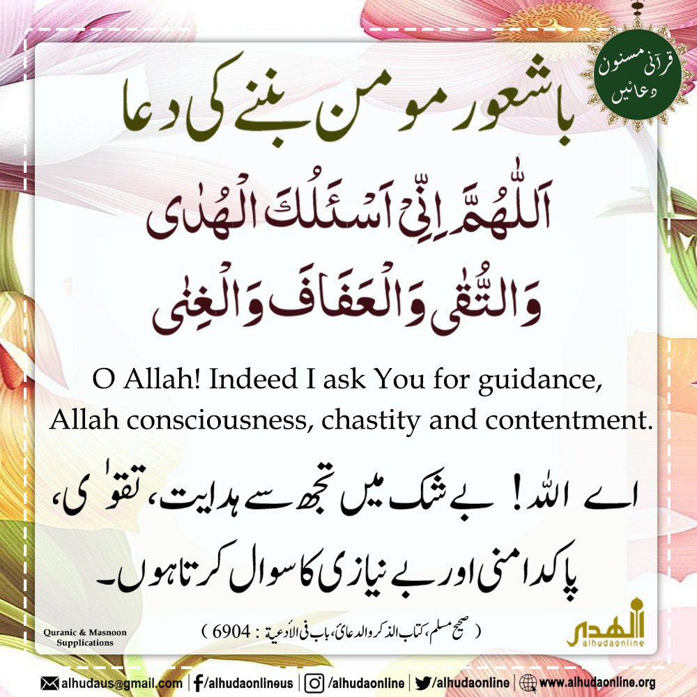 alhudaonline's tweet photo. ⏳Time to Make Du’a 🤲🏻

🔅Du’a To Become A Conscious Believer

🔅باشعور مومن بننے کی دعا https://t.co/9zlxWbLvxM