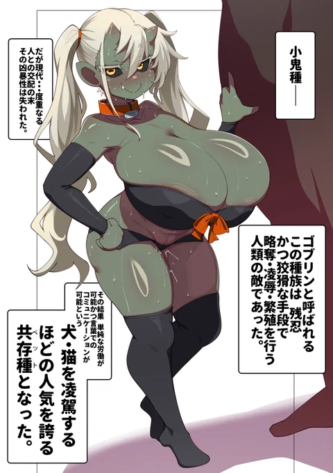現代のゴブリンについて。 