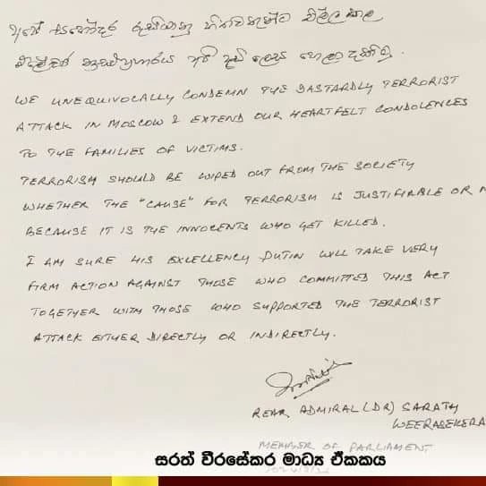 මොස්කව් නුවරට එල්ල වූ ම්ලේච්ඡ ත්‍රස්ත ප්‍රහාරය හෙලා දකිමින් රුසියානු තානාපති කාර්යාලයේ ශෝක පණිවිඩයක් තබමින් අපේ සහෝදර රුසියානු හිතවතුන්ට එල්ල කළ ම්ලේච්ඡ ත්‍රස්ත ප්‍රහාරය අපි දැඩි ලෙස හෙලා දකිමු. @RusEmbSriLanka #SriLanka