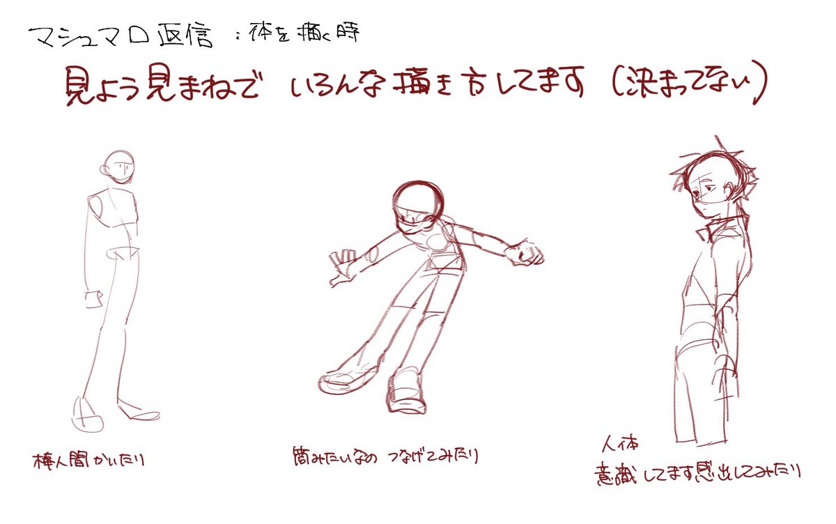体の描き方をマシュマロで質問いただきました
深夜のノリで書いたので字がとても汚いです すみません
教えられるほどのものではありませんが嬉しかったです 